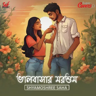 Bhalobashar Morshum - Cover by Shyamoshree Saha