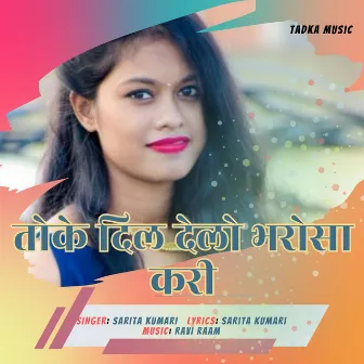 Toke Dil Delo Bharosa Kari by Sarita Kumari