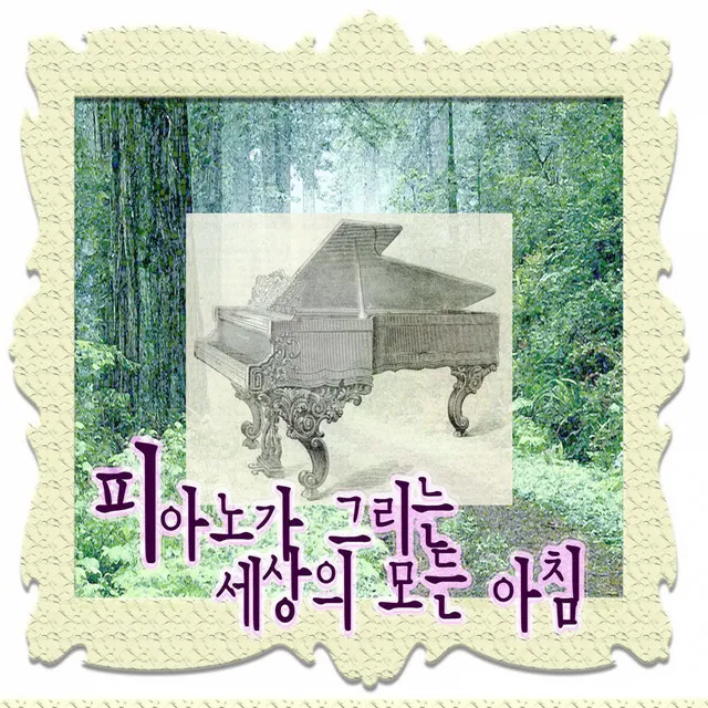 Way Back Into Love - 그 여자 작사 그 남자 작곡 O.S.T 中