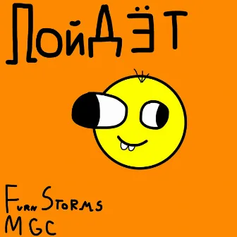 Пойдёт by MGC