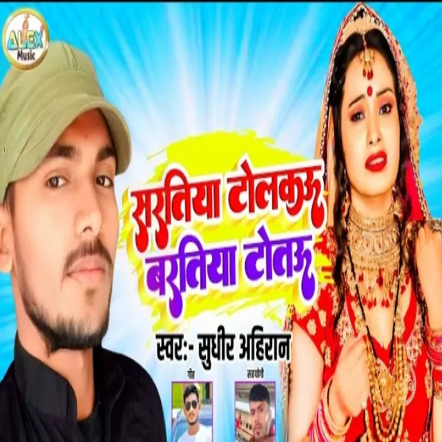 Saratiya Tolkau Baratiya Totau Ge - Bhojpuri Song