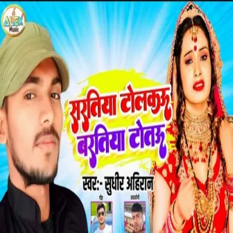 Saratiya Tolkau Baratiya Totau Ge (Bhojpuri Song) by Sudhir Ahiraan