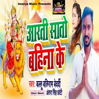 Aarti Sato Bahina Ke by Antra Singh Chhoti