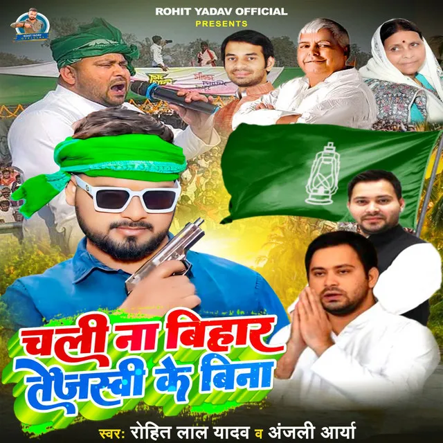 Chali Na Bihar Tejashwi Ke Bina