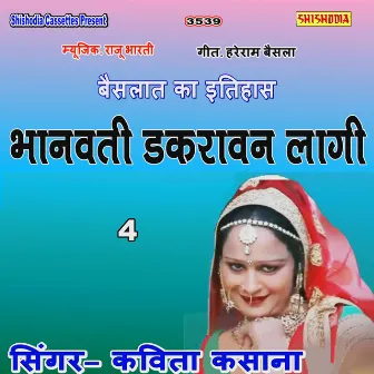 Bhanwati Dakarawan Laagi by Kavita Ksana