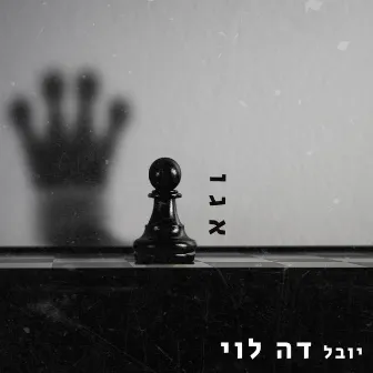 אגו by De Levy