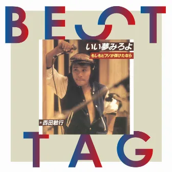 もしもピアノが弾けたなら / いい夢みろよ BESTタッグ by Toshiyuki Nishida