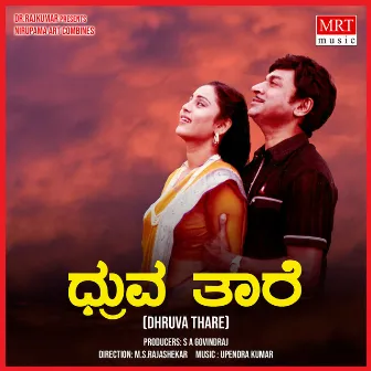 DHRUVA THAARE (Original Motion Picture Soundtrack) by Upendra Kumar