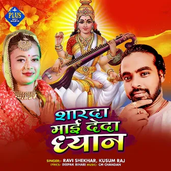 Sharda Mai Deda Dhyan by Ravi Shekhar