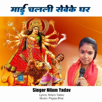 Mai Chalali Sevake Gharba by Nilam Yadav