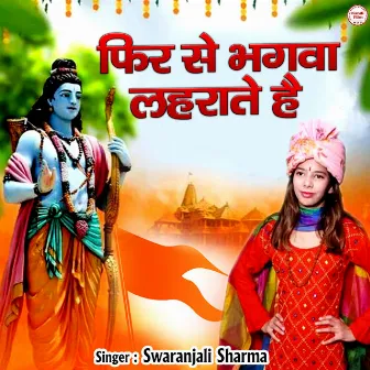 Fir Se Bhagwa Lehrate Hai (Hindi) by Swaranjali Sharma