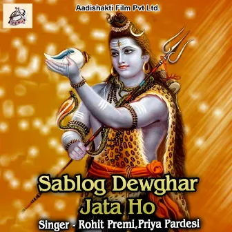 Sablog Dewghar Jata Ho by Rohit Premi