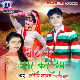 Chat Ke Ujar Kar Dem by Sweety Suman