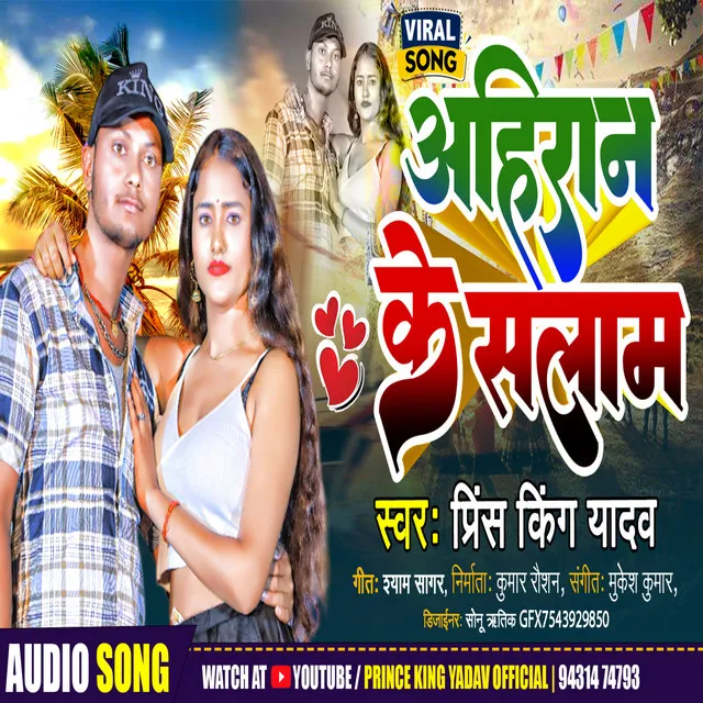 Ahiran Ke Salam - BHOJPURI