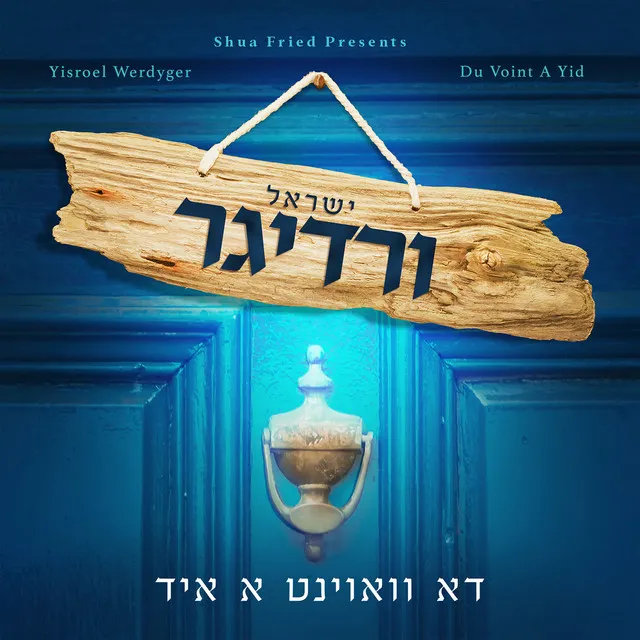 Omru Yisroel