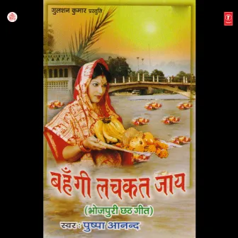 Behangi Lachkat Jaay by Pushpa Anand