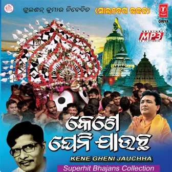 Kene Gheni Jaucha-Salabega Bhajan by Akshaya Mohanty