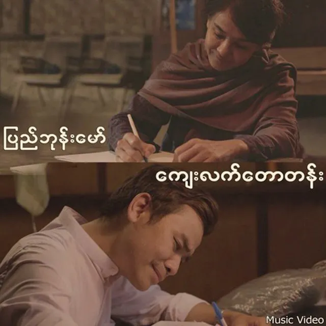 Kyay Lat Taw Tan