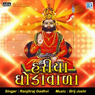 Hariya Ghodavala by Ranjitraj Gadhvi