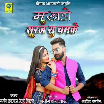 Mukhdo Suraj so Chamke by Silpa Bidawat