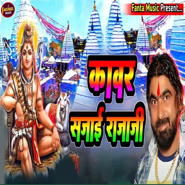 Kawar Sajai Raja Ji