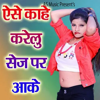 Aise Kahe Karelu Sej Par Aake by Khushbu Tiwari