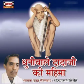 Dhuniwale Dadaji Ke Mahima by Om Prakesh Tirole