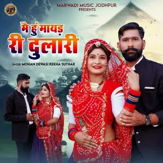 Me Hu Mayad Ri Dulari by Mohan Dewasi