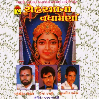 Cheharmana Vadhamana by Bhupatsingh Vaghela