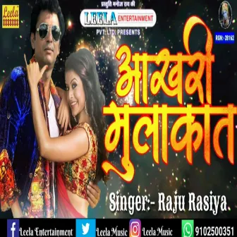 Aakhiri mulakat (bhojpuri) by Raju Rasiya