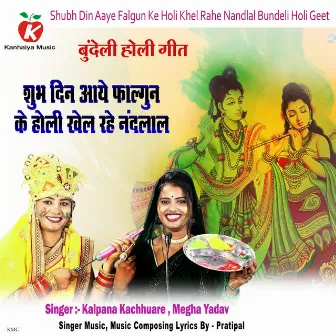 Shubh Din Aaye Falgun Ke Holi Khel Rahe Nandlal Bundeli Holi Geet by Kalpana Kachhuare