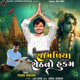 Shamdiya seth no hukam by Pravin Vanzara