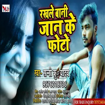 Rakhale Bani Jaan Tohar Photo Saja Ke (BHOJPURI SONGH) by Sunny Kumar Yadav