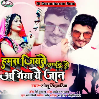 Hamra Jiyate Ye Jaan Agiya Lagailu Ho (Bhojpuri) by Sonu Singhwariya