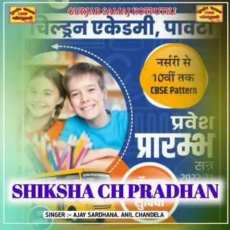 Shiksha Ch Pradhan by Ajay Saradhna Kotputli