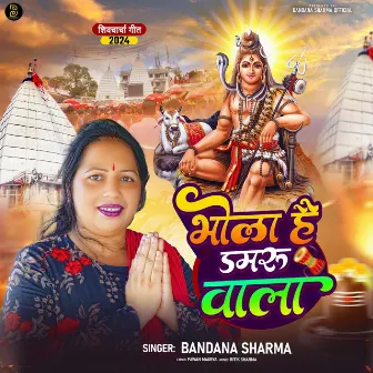 Bhola Hai Damru Wala by Bandana Sharma