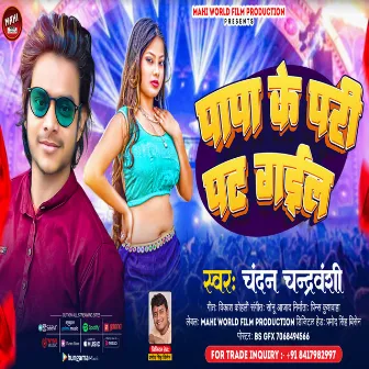 Papa Ke Pari Pat Gail (Bhojpuri) by Chandan Chandravanshi