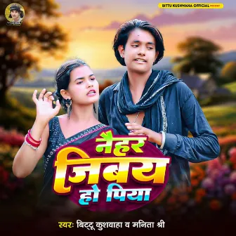 Naihar Jibay Ho Piya by Manita Shree