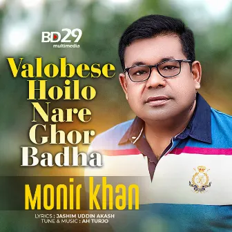 Valobese Hoilo Nare Ghor Badha l Monir Khan l Bangla Song by Monir Khan