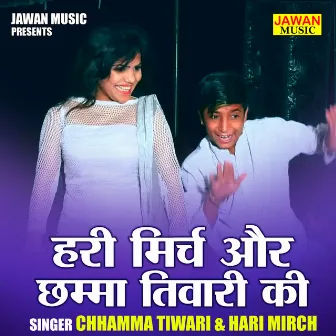 Hari Mirch Aur Chhamma Tiwari Ki (Hindi) by Hari Mirch