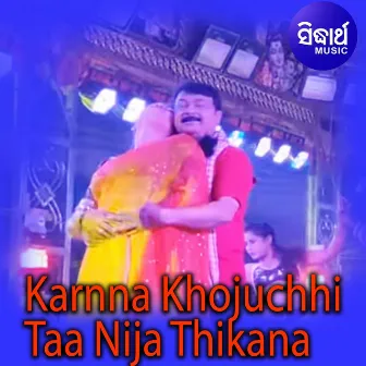 Karnna Khojuchhi Taa Nija Thikana by 