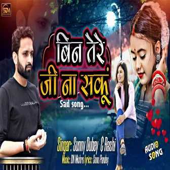 Bin Tere Ji Na Saku (Bhojpuri) by Rashi