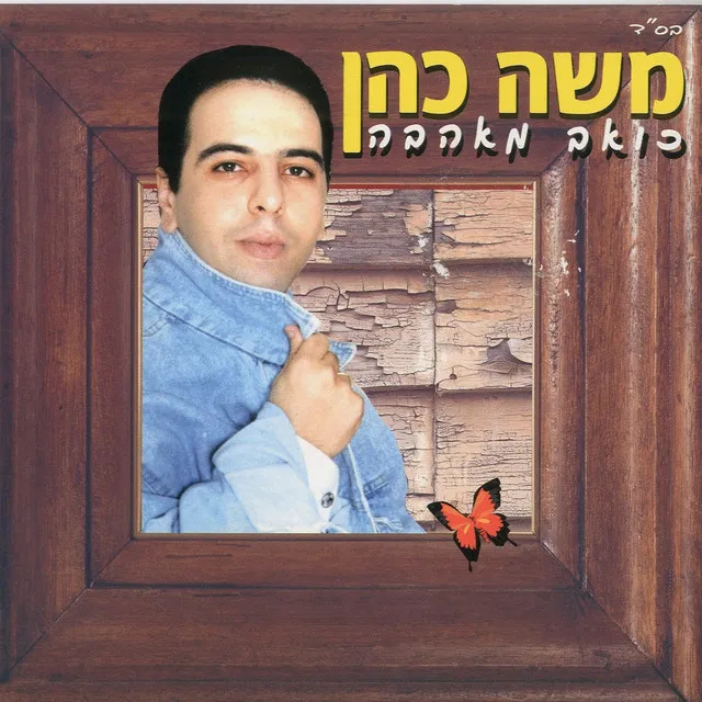 מחרוזת ישראלית