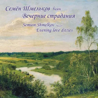 Evening Love Ditties by Semion Shmelkov