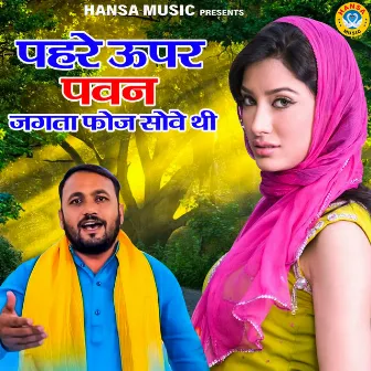 Pehre Upar Pawan Jagta Foj Sowe Thi by Amit Khalour