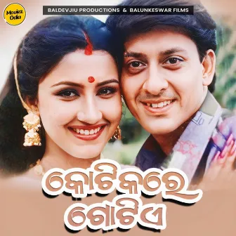 Kotikare Gotiye (Original Motion Picture Soundtrack) by Tapu Mishra