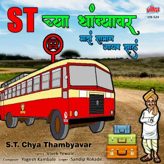 S.T.Chya Thambyavar by Sandip Rokade