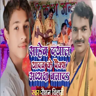 Saheb Dyal Yadav Ke Paiksh Adhayaksh Banad by Raushan Bihari