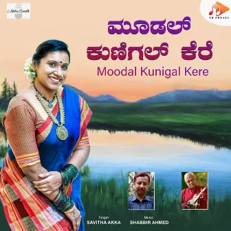 Moodal Kunigal Kere by Savitha Akka