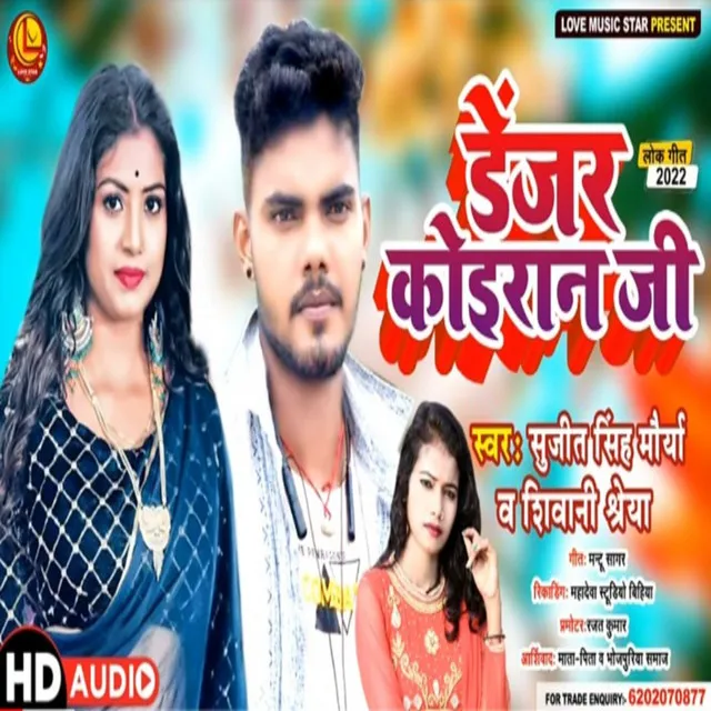 Denger Koiran Ji - Bhojpuri Song 2022